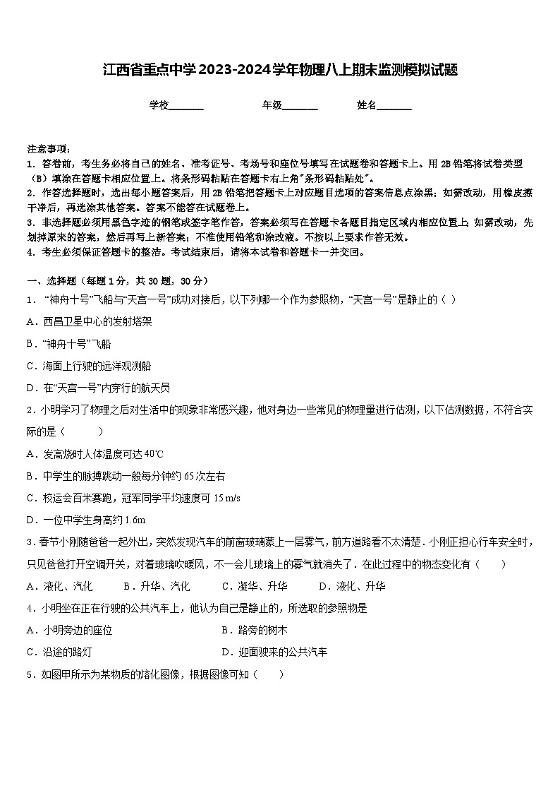 江西省重点中学2023-2024学年物理八上期末监测模拟试题含答案第1页