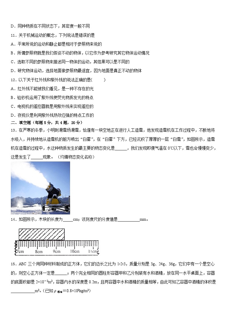 江西省重点中学2023-2024学年物理八上期末监测模拟试题含答案第3页