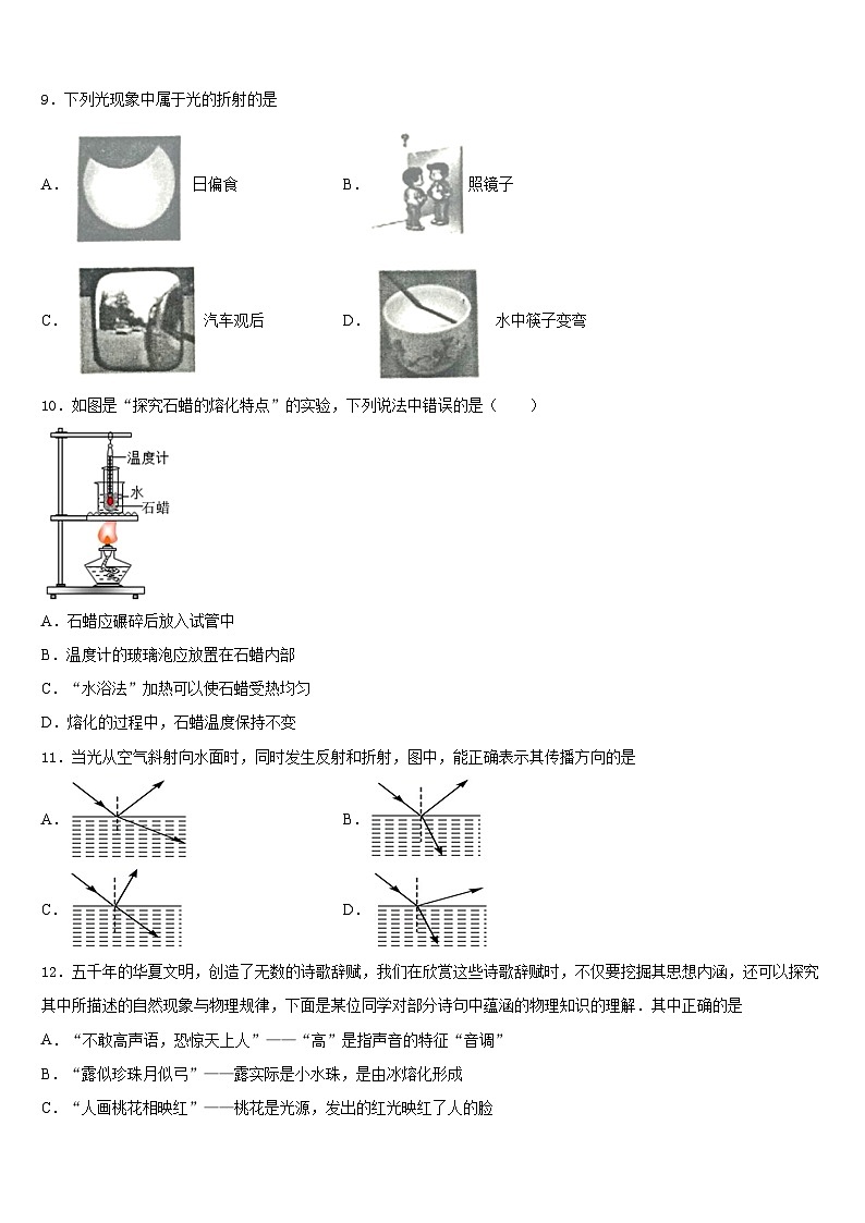 江西省南昌市名校2023-2024学年物理八上期末综合测试试题含答案03