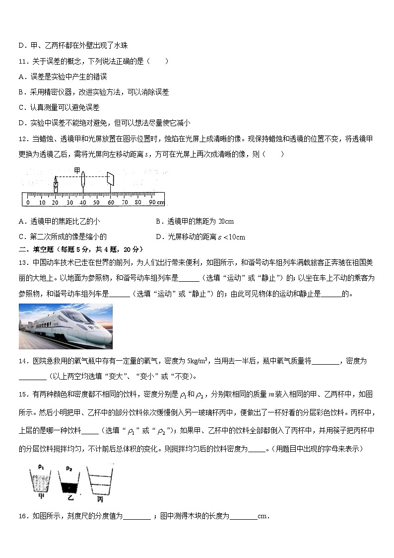 江西省吉安市名校2023-2024学年八年级物理第一学期期末综合测试试题含答案第3页