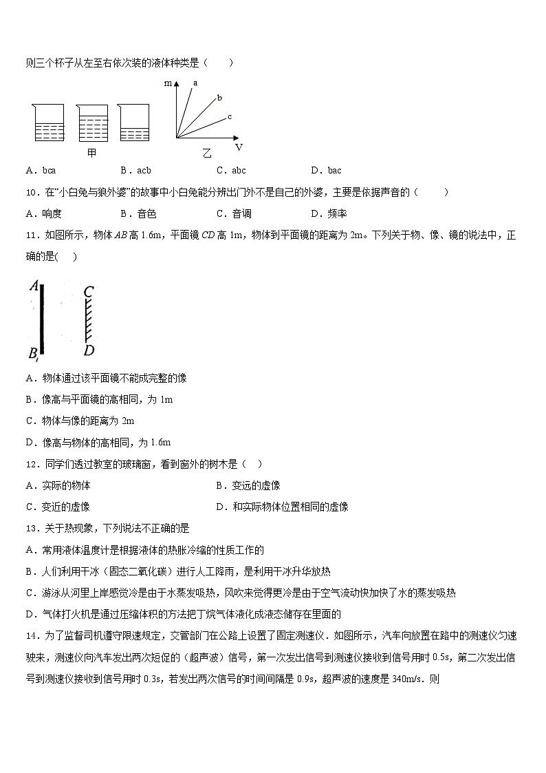 江西省南昌市进贤县2023-2024学年物理八上期末经典模拟试题含答案03
