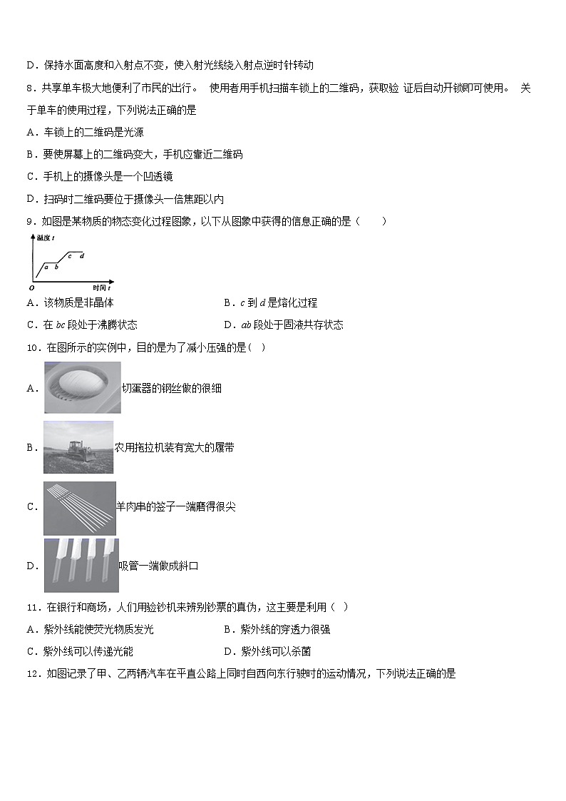江西省鹰潭市贵溪市2023-2024学年八上物理期末综合测试模拟试题含答案第3页