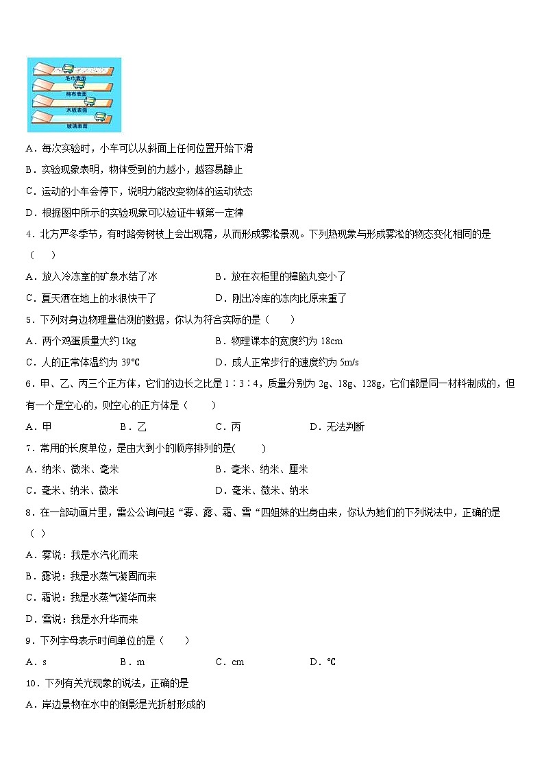 江西省省宜春市袁州区2023-2024学年八上物理期末学业质量监测模拟试题含答案02