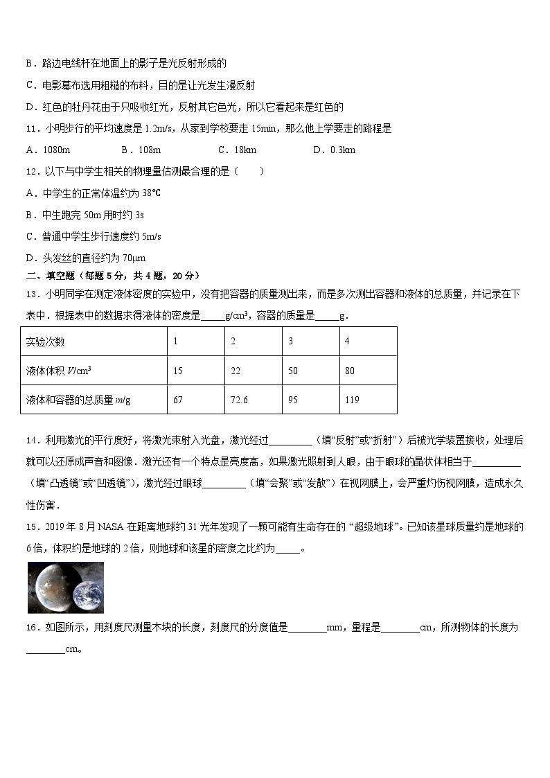 江西省省宜春市袁州区2023-2024学年八上物理期末学业质量监测模拟试题含答案03