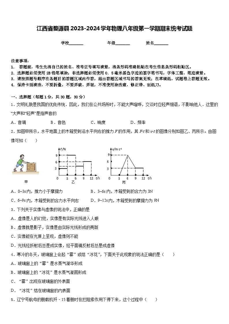 江西省婺源县2023-2024学年物理八年级第一学期期末统考试题含答案01