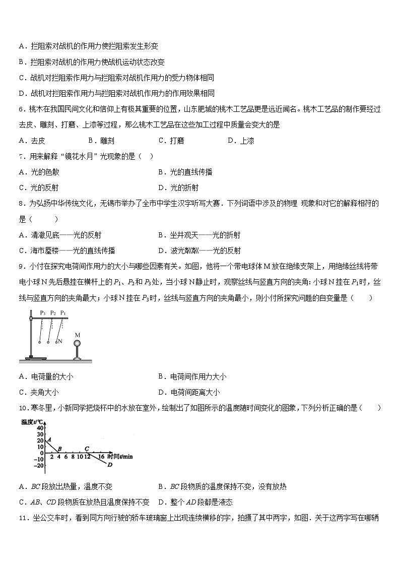 江西省婺源县2023-2024学年物理八年级第一学期期末统考试题含答案02