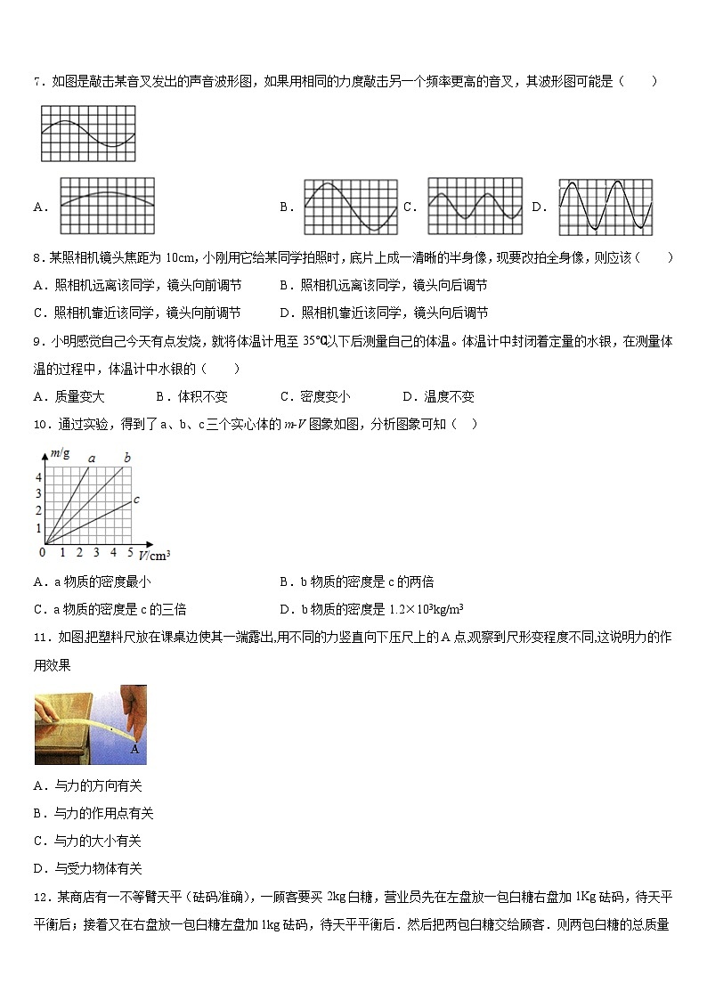 江西省吉安市吉安县2023-2024学年物理八年级第一学期期末预测试题含答案第2页