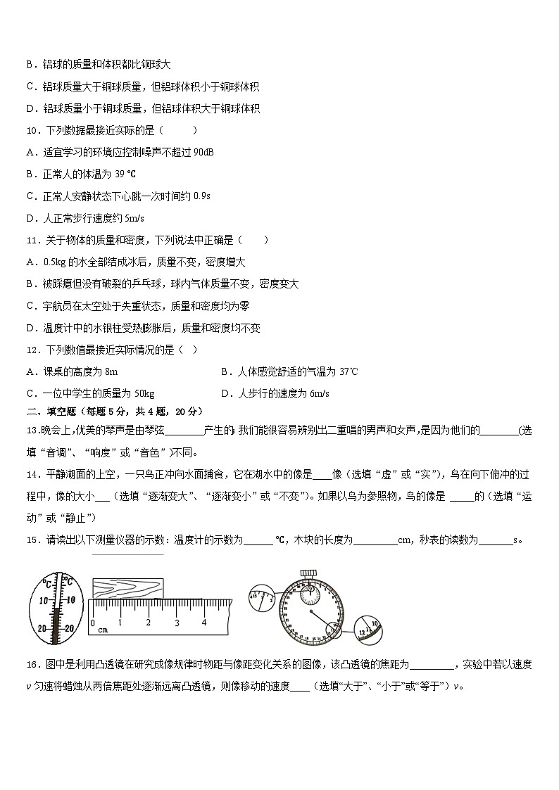 江西省石城县2023-2024学年八上物理期末学业质量监测模拟试题含答案03