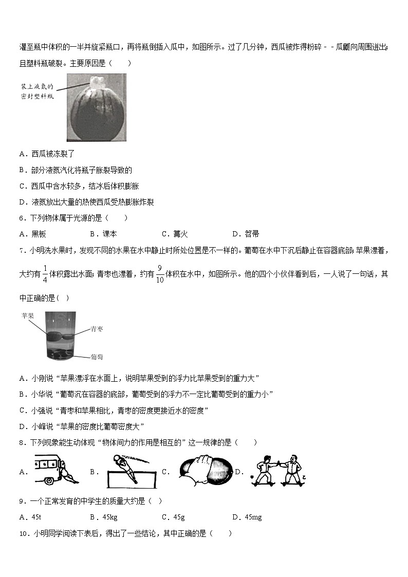 江西省吉安永新县联考2023-2024学年物理八上期末联考模拟试题含答案第2页