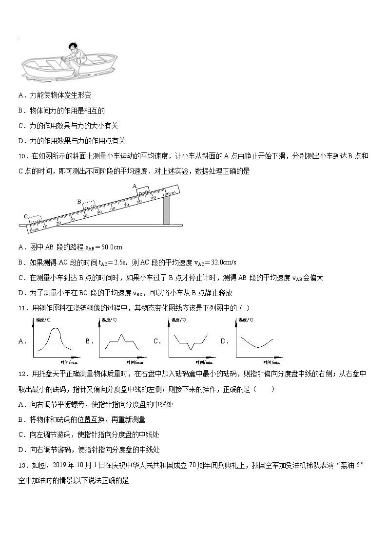 江西省寻乌县2023-2024学年八年级物理第一学期期末质量检测模拟试题含答案第3页