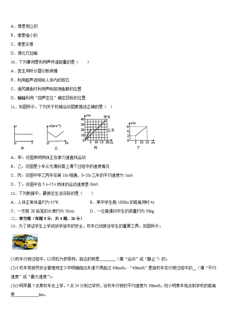江西省乐平市2023-2024学年八年级物理第一学期期末教学质量检测试题含答案第3页