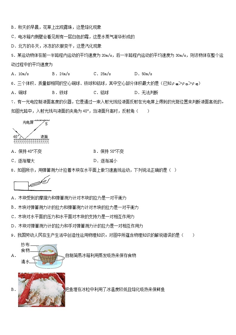江阴山观二中2023-2024学年八年级物理第一学期期末质量跟踪监视模拟试题含答案02