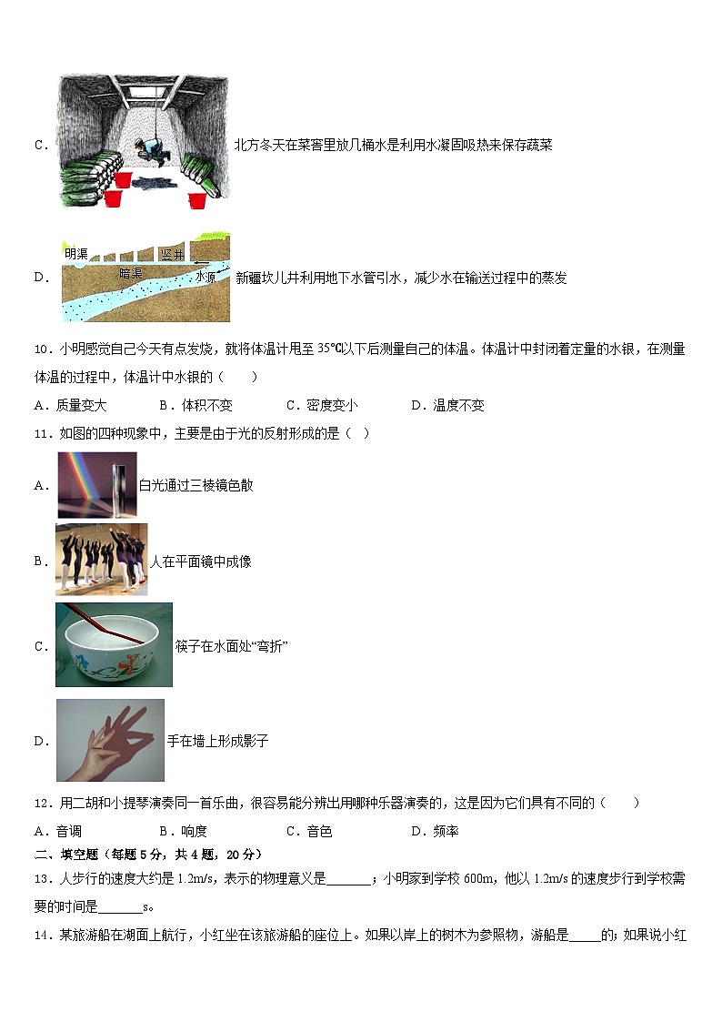 江阴山观二中2023-2024学年八年级物理第一学期期末质量跟踪监视模拟试题含答案03