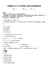 江西省樟树市2023-2024学年物理八上期末学业质量监测模拟试题含答案