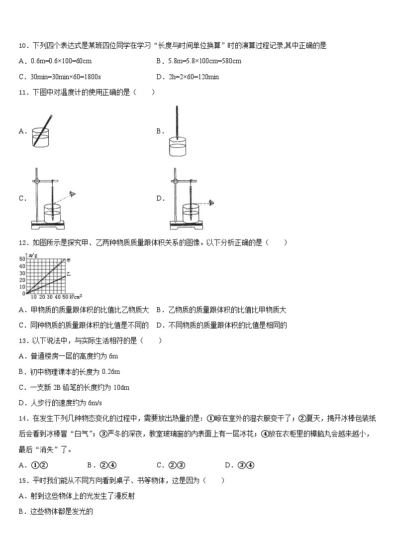 江西省樟树市2023-2024学年物理八上期末学业质量监测模拟试题含答案第3页