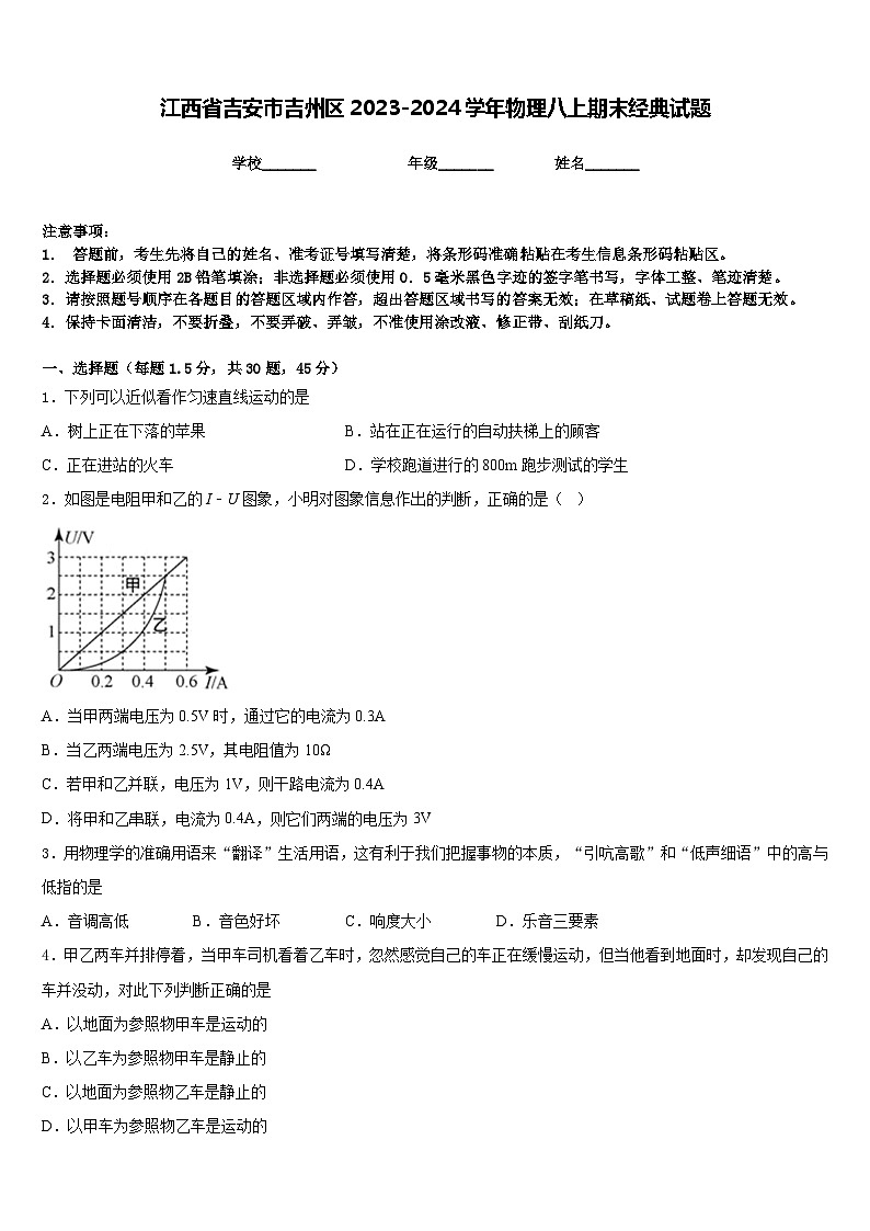 江西省吉安市吉州区2023-2024学年物理八上期末经典试题含答案01