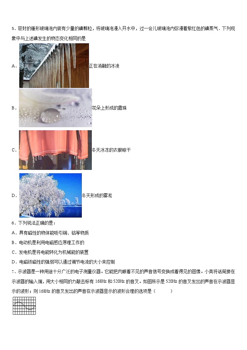 江西省吉安市吉州区2023-2024学年物理八上期末经典试题含答案02