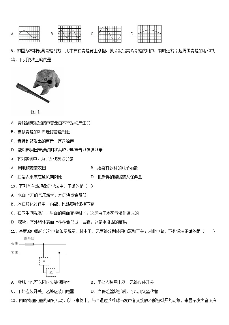 江西省吉安市吉州区2023-2024学年物理八上期末经典试题含答案03