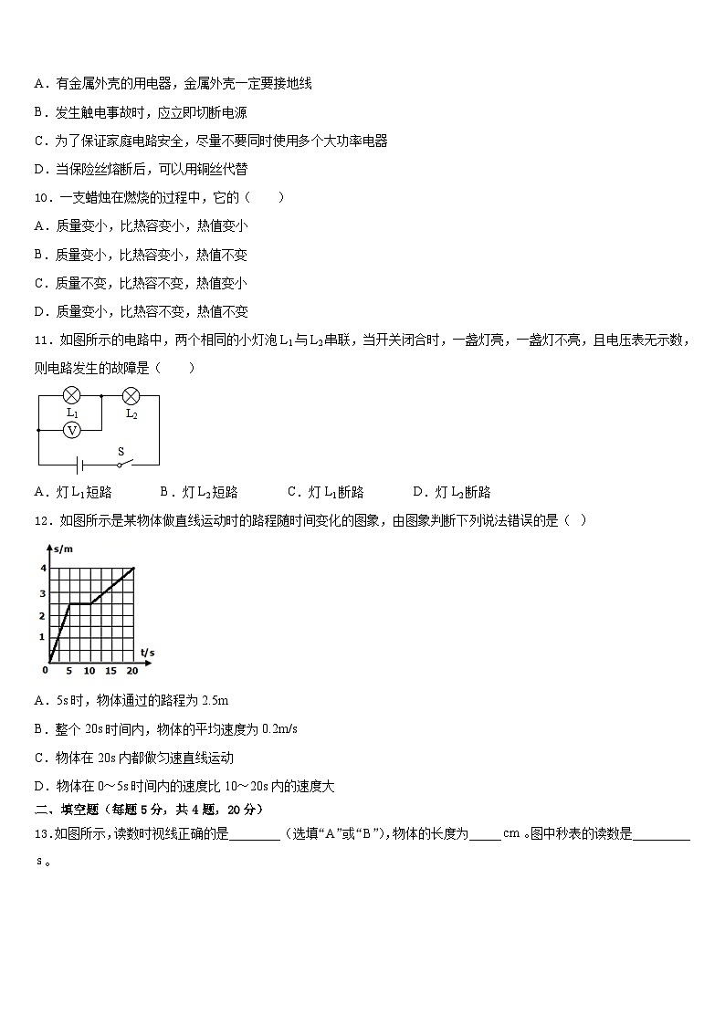 江西省永修县军山中学2023-2024学年八上物理期末联考模拟试题含答案第3页