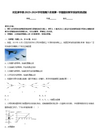 河北滦平县2023-2024学年物理八年级第一学期期末教学质量检测试题含答案