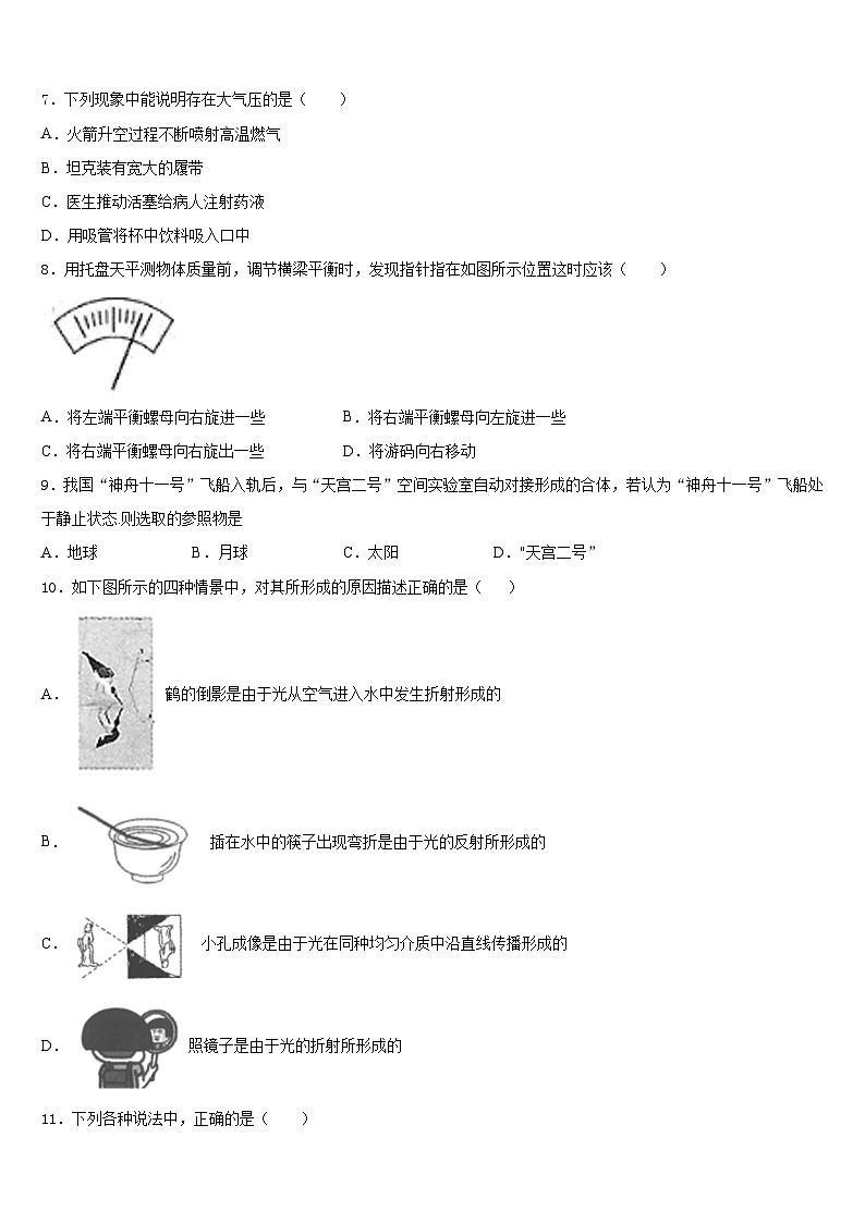 河北省2023-2024学年八年级物理第一学期期末监测模拟试题含答案02