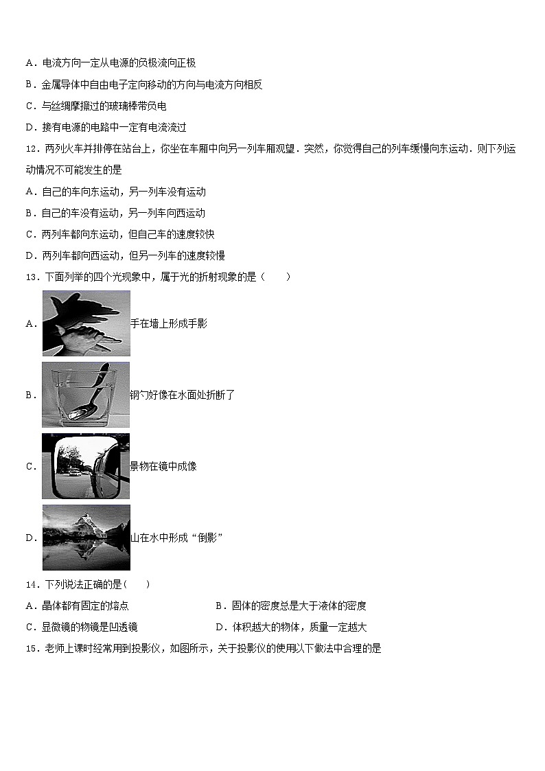 河北省2023-2024学年八年级物理第一学期期末监测模拟试题含答案03