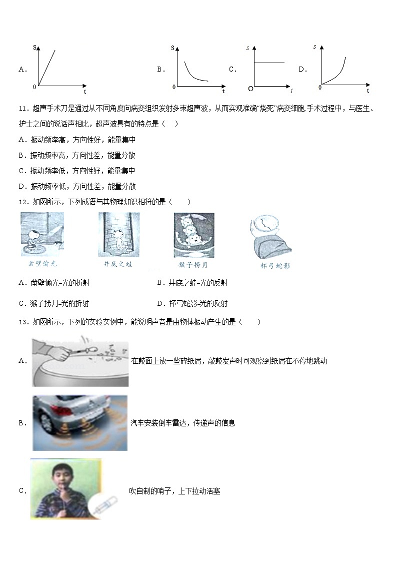 河北省保定高阳县联考2023-2024学年物理八上期末经典试题含答案第3页