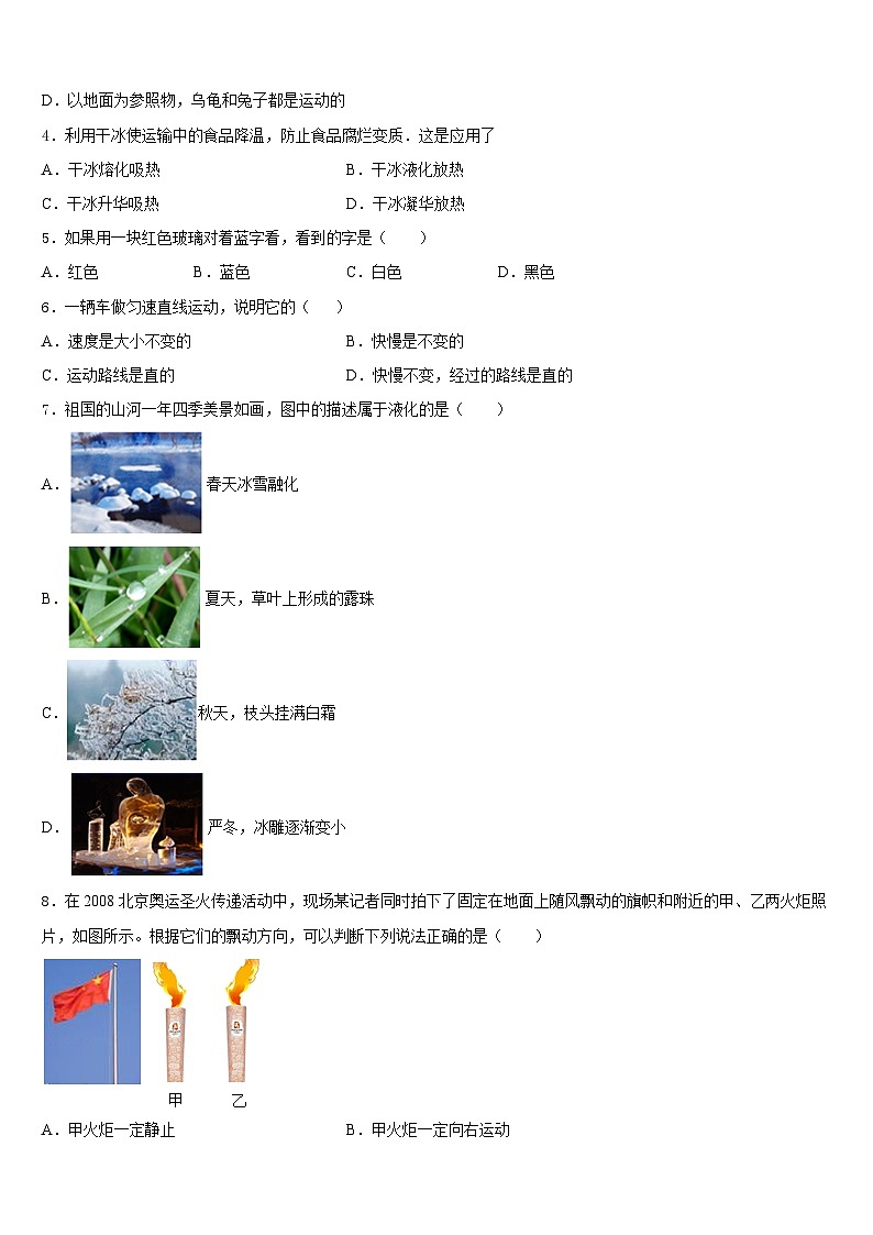 河北省保定莲池区六校联考2023-2024学年八年级物理第一学期期末监测试题含答案第2页