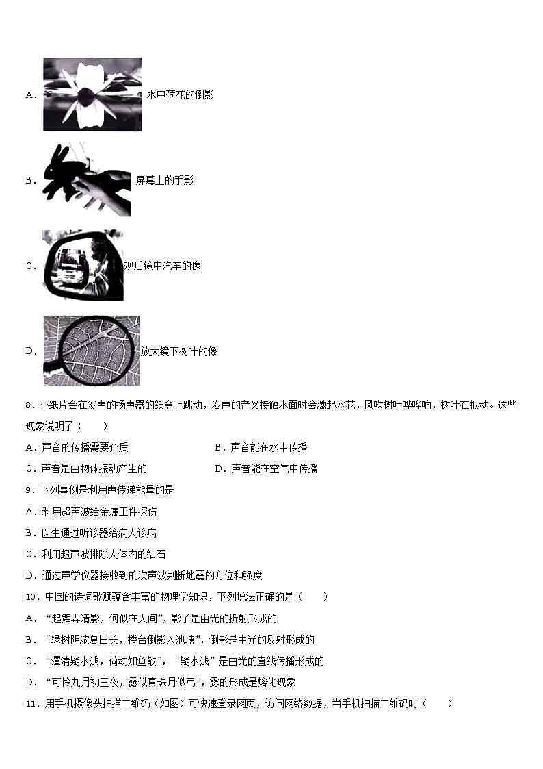 河北省保定市安国市2023-2024学年物理八年级第一学期期末达标检测试题含答案第3页