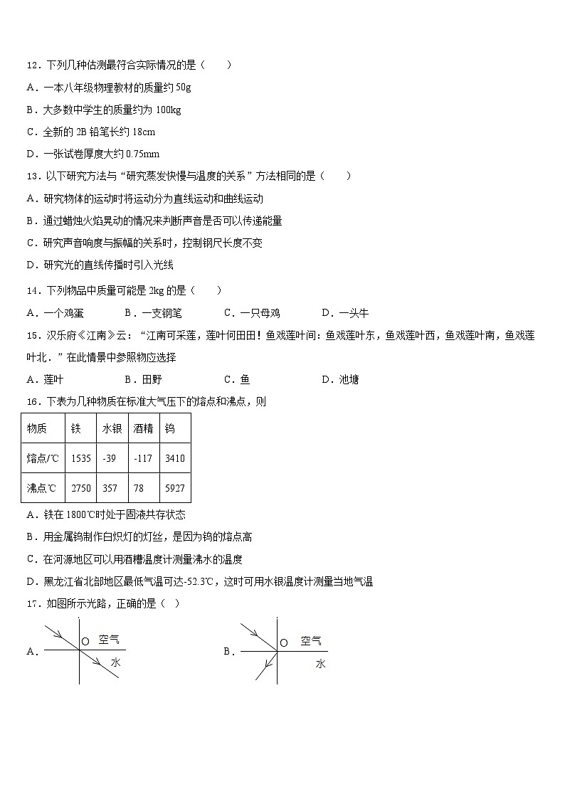 河北省保定市博野县2023-2024学年八年级物理第一学期期末统考试题含答案03
