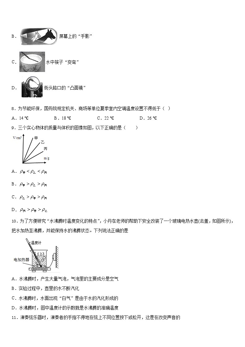 河北省保定市第十三中学2023-2024学年八年级物理第一学期期末学业质量监测试题含答案03