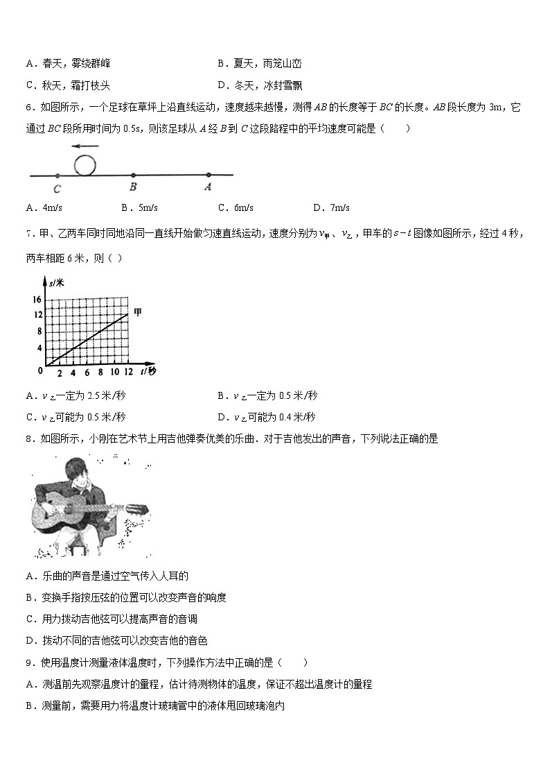 河北省保定市二中学分校2023-2024学年物理八年级第一学期期末经典试题含答案第2页