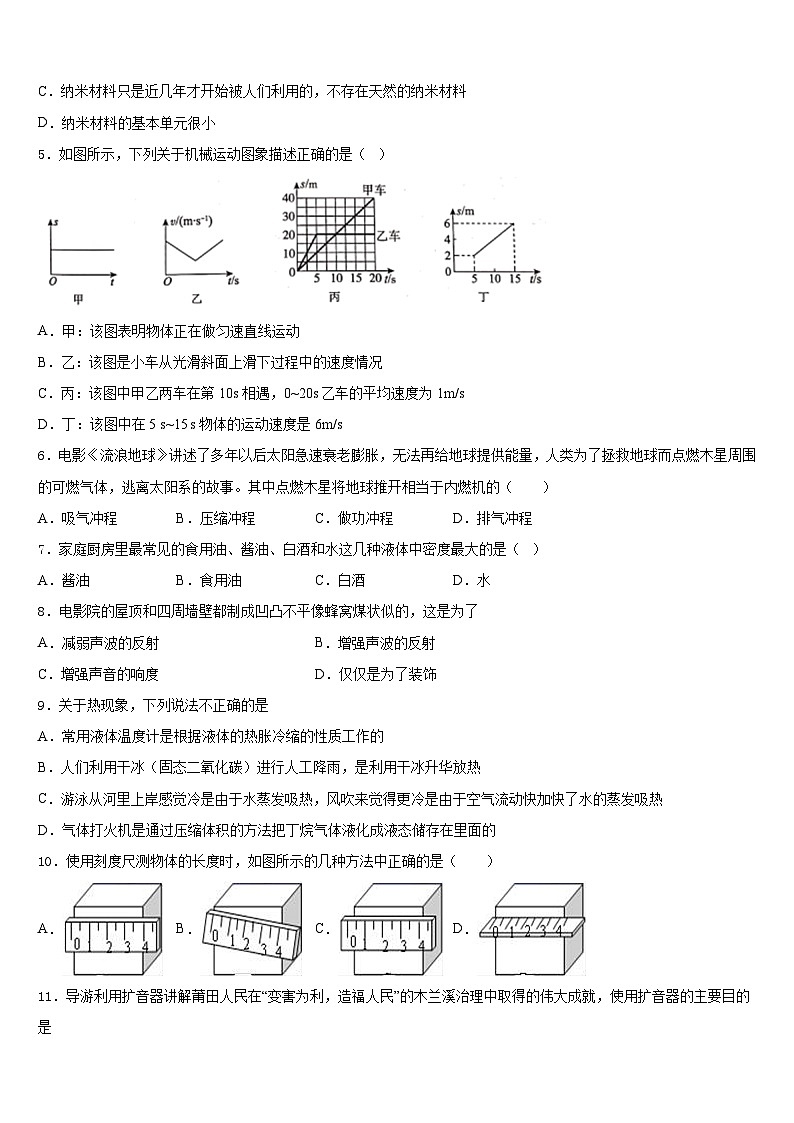 河北省保定市阜平县2023-2024学年八年级物理第一学期期末经典模拟试题含答案02