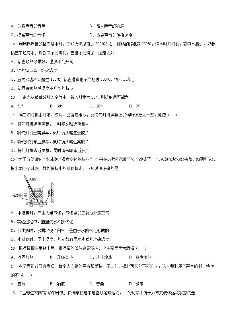河北省保定市阜平县2023-2024学年八年级物理第一学期期末经典模拟试题含答案03