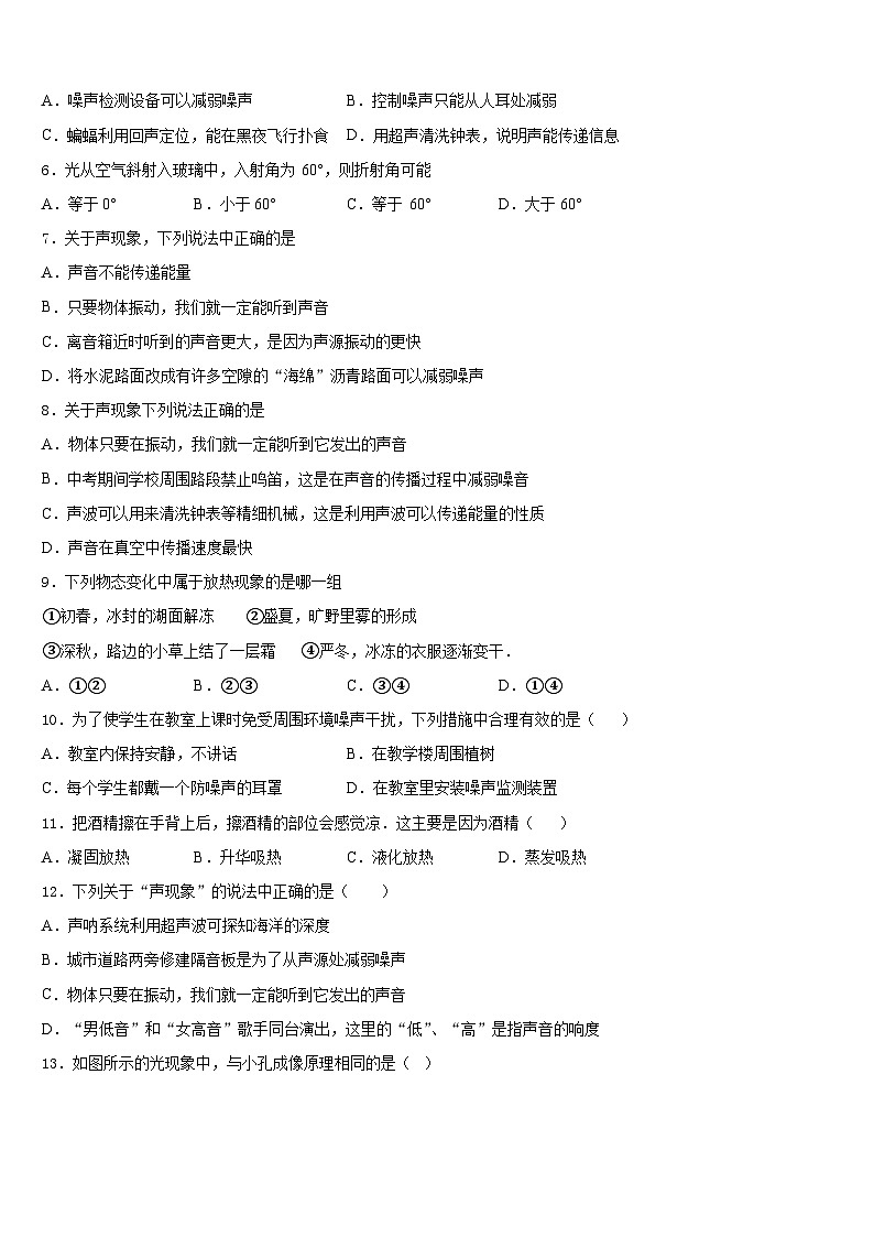 河北省保定市竞秀区乐凯中学2023-2024学年八上物理期末质量跟踪监视模拟试题含答案第2页