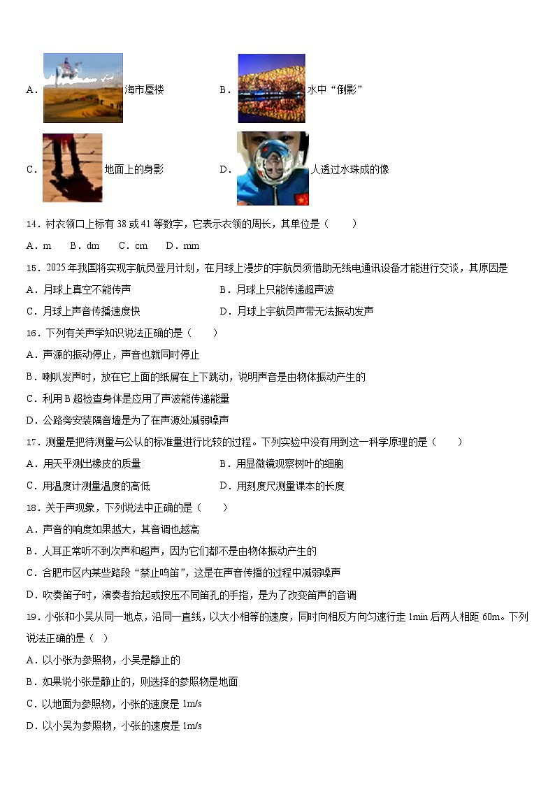 河北省保定市竞秀区乐凯中学2023-2024学年八上物理期末质量跟踪监视模拟试题含答案第3页