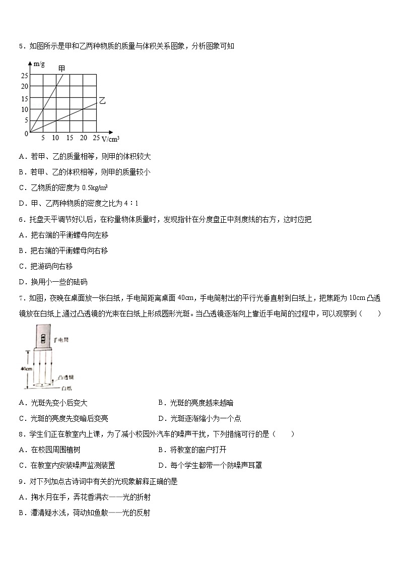 河北省保定市涞水县2023-2024学年物理八上期末统考试题含答案02