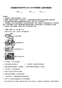 河北省保定市乐凯中学2023-2024学年物理八上期末经典试题含答案