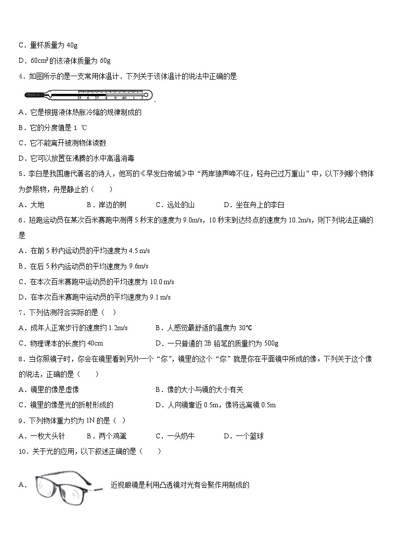 河北省保定市满城区2023-2024学年八年级物理第一学期期末学业质量监测试题含答案第2页
