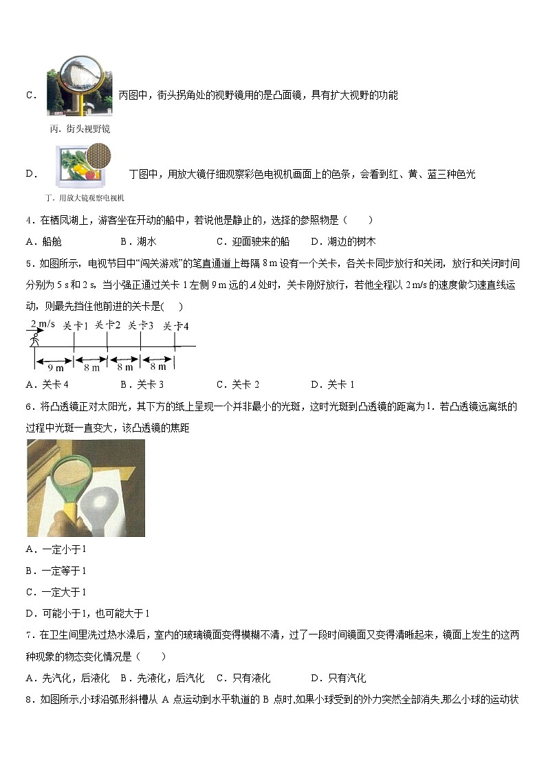 河北省保定市满城县2023-2024学年八上物理期末监测试题含答案02