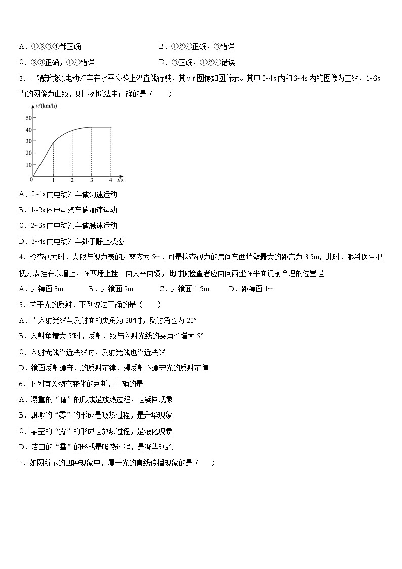 河北省保定市曲阳县2023-2024学年物理八年级第一学期期末联考模拟试题含答案02