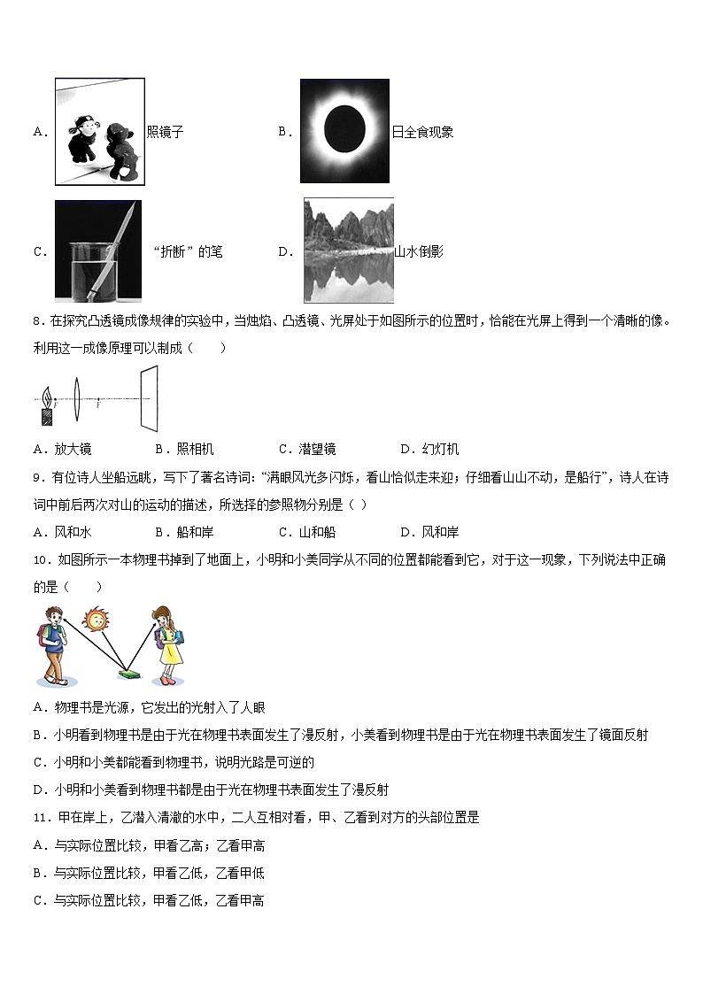 河北省保定市曲阳县2023-2024学年物理八年级第一学期期末联考模拟试题含答案03