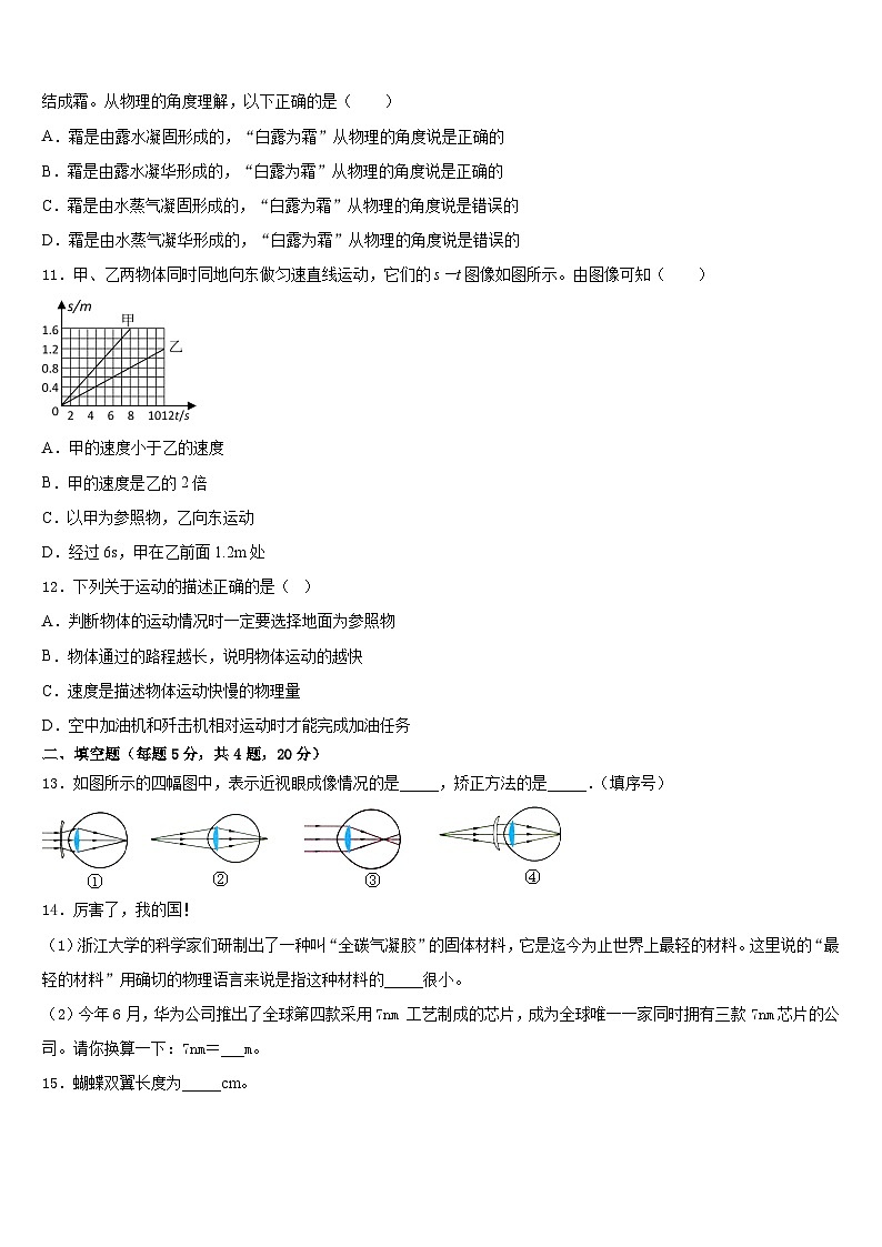 河北省保定市雄县2023-2024学年物理八年级第一学期期末考试试题含答案第3页