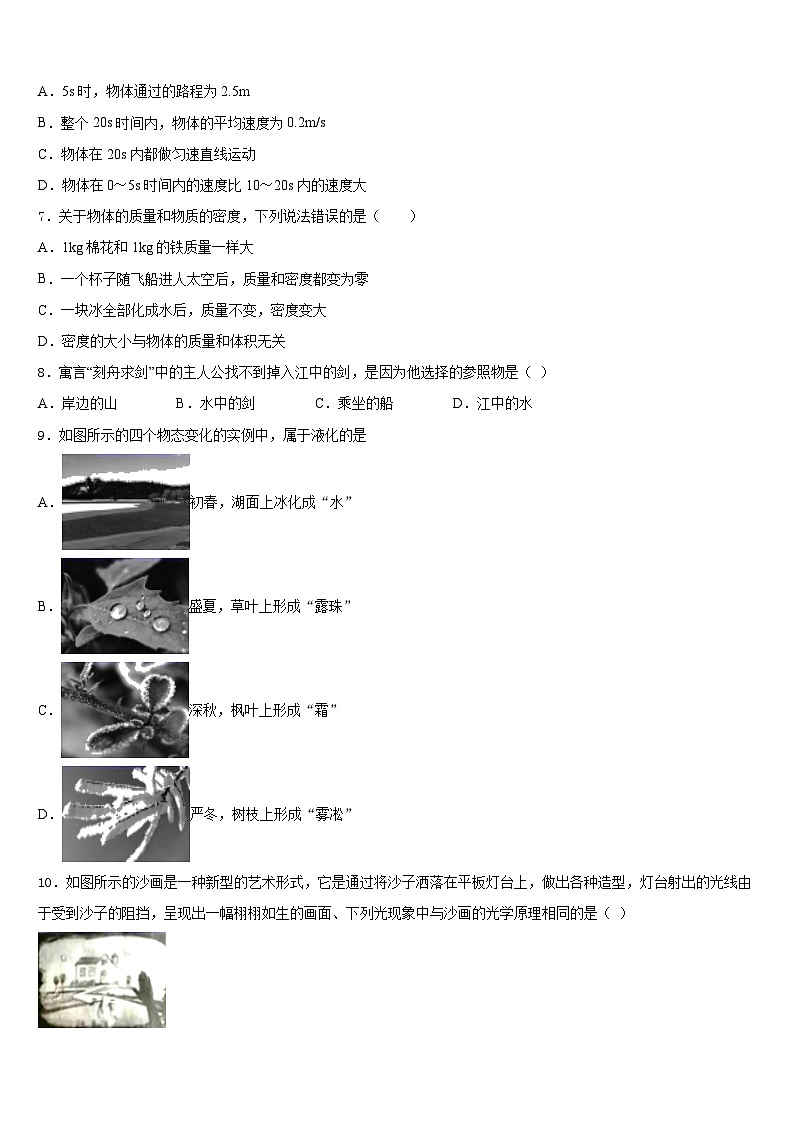 河北省沧州泊头市第四中学2023-2024学年八年级物理第一学期期末经典试题含答案第2页