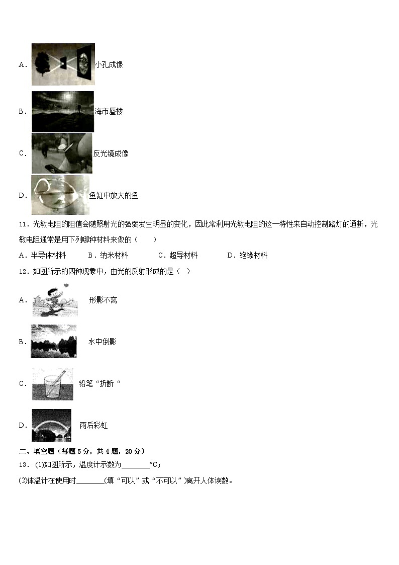 河北省沧州泊头市第四中学2023-2024学年八年级物理第一学期期末经典试题含答案第3页