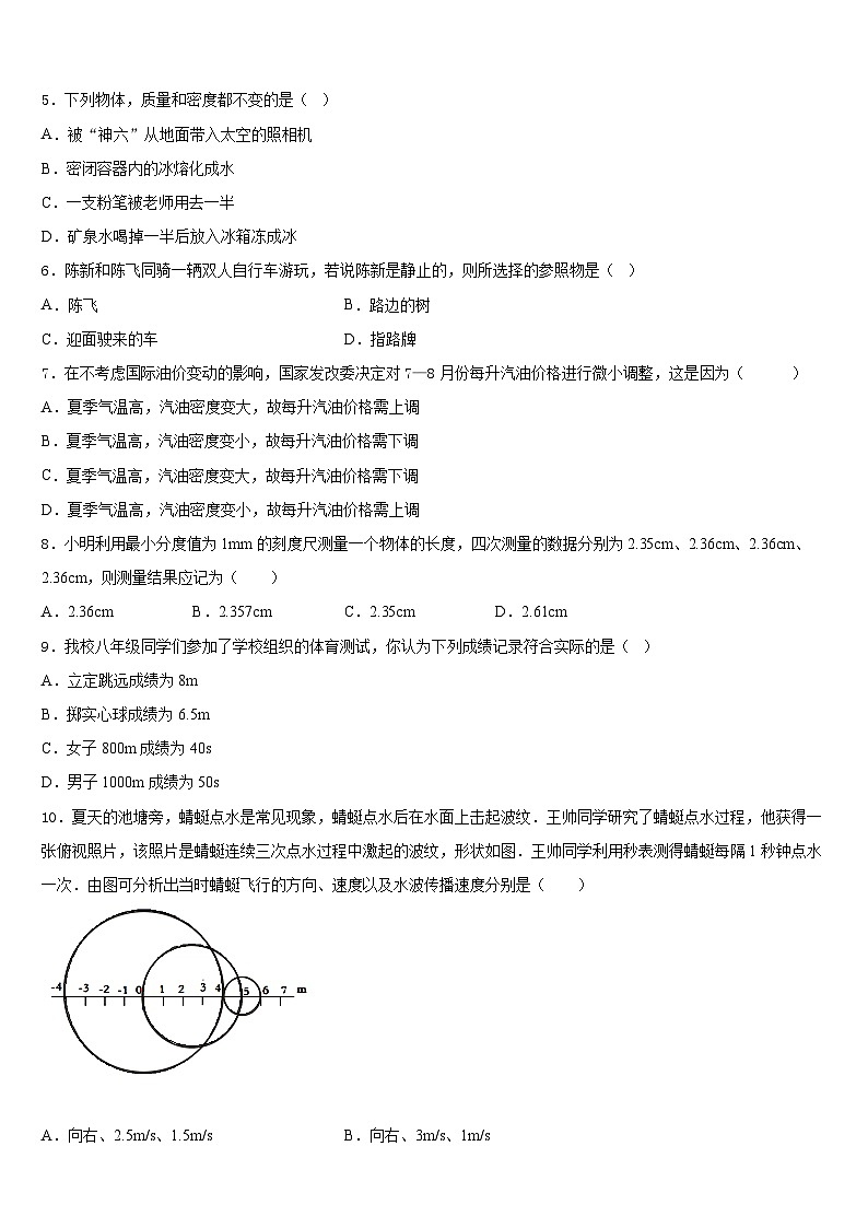 河北省沧州沧县联考2023-2024学年物理八年级第一学期期末考试模拟试题含答案第2页