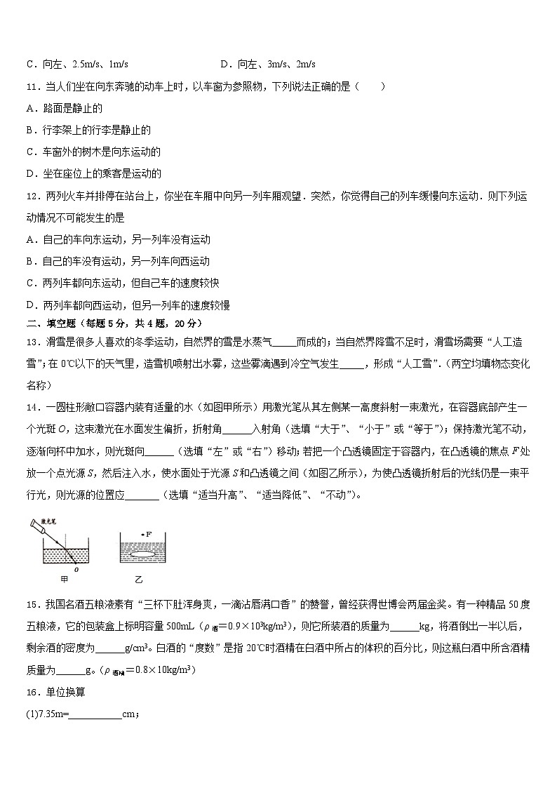 河北省沧州沧县联考2023-2024学年物理八年级第一学期期末考试模拟试题含答案第3页