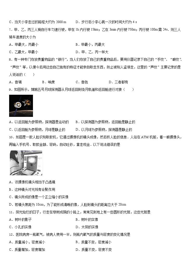 河北省沧州青县联考2023-2024学年八年级物理第一学期期末复习检测模拟试题含答案第2页