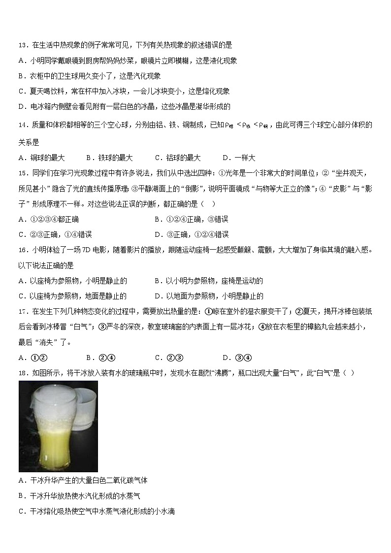 河北省沧州青县联考2023-2024学年八年级物理第一学期期末复习检测模拟试题含答案第3页