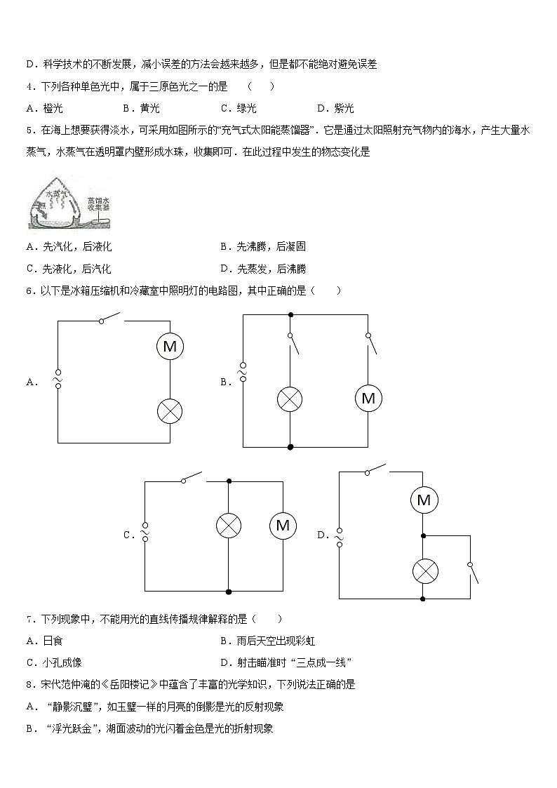 河北省沧州青县联考2023-2024学年物理八上期末经典试题含答案02